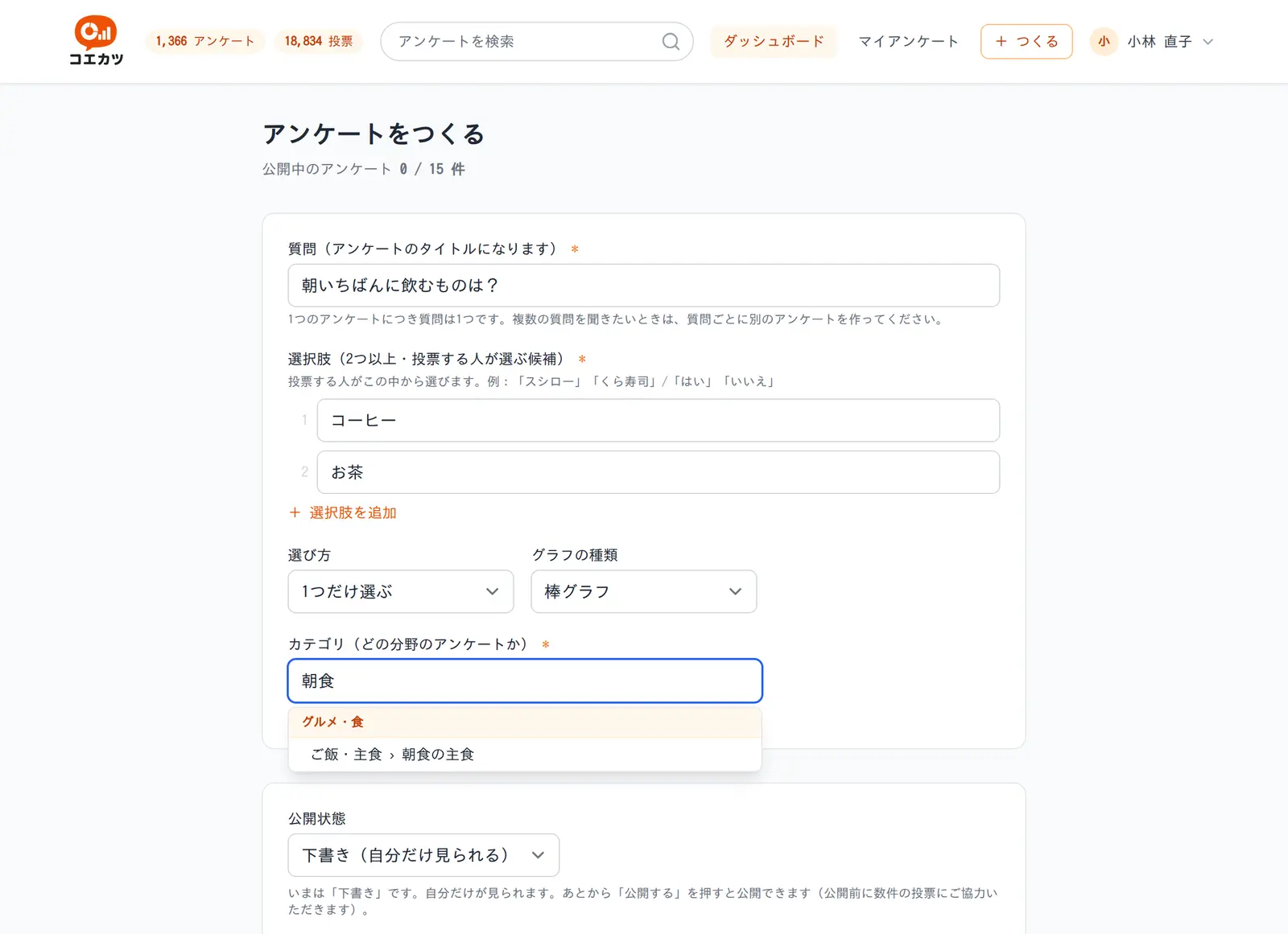 カテゴリ選択欄に「朝食」と入力し、候補が絞り込まれている状態