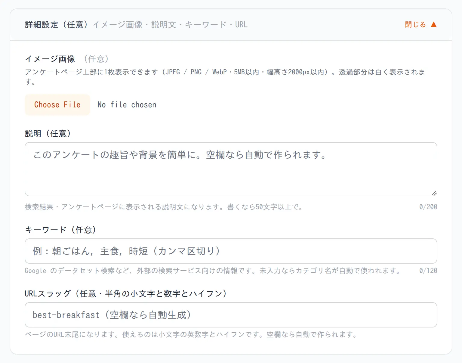 詳細設定を開いた状態。イメージ画像、説明、キーワード、URLスラッグの入力欄
