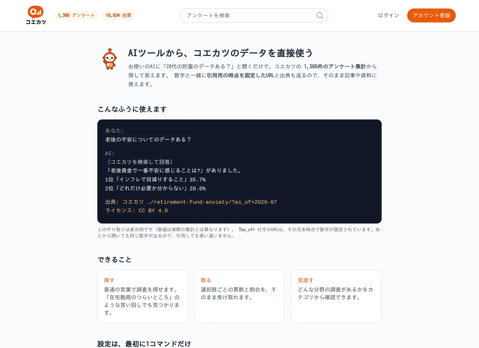 AIツール連携の案内ページ。AIとのやり取りの例と、できることの一覧が表示されている